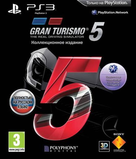 Gran Turismo 5 - На финишной прямой!