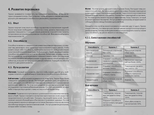 Ведьмак 2: Убийцы королей - Руководство к игре